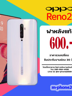ฝาหลัง OPPO Reno 2 งานแท้