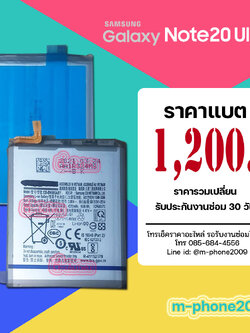 แบต Samsung Galaxy Note 20 Ultra