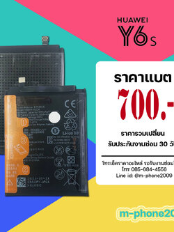 แบต Huawei Y6s