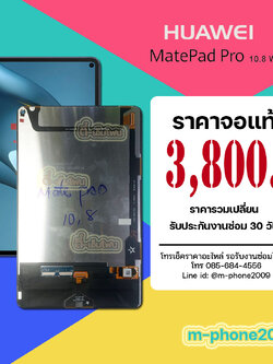 จอ Huawei MatePad Pro 10.8