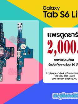 แพรตูดชาร์จ Samsung Galaxy Tab S6 Lite