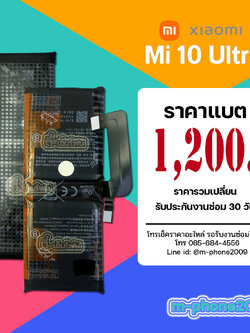 แบต Xiaomi Mi 10 Ultra