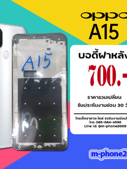 บอดี้ฝาหลัง OPPO A15
