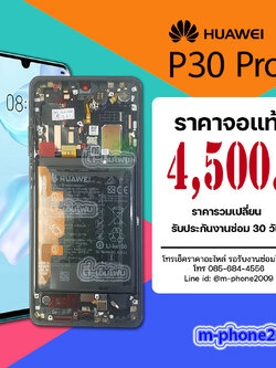จอ Huawei P30 Pro งานแท้