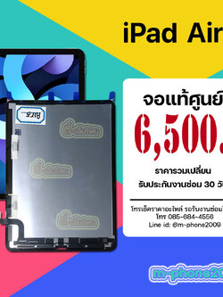 จอ iPad Air 5 งานแท้ศูนย์