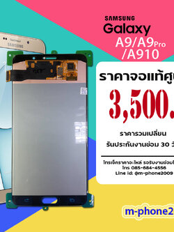 จอ Samsung Galaxy A9/A9 Pro/A910 งานแท้ศูนย์