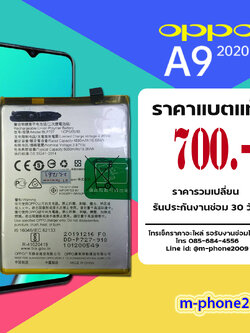 แบต OPPO A9 2020 งานแท้
