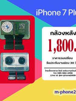 กล้องหลัง iPhone 7 Plus งานแท้