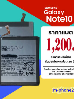 แบต Samsung Galaxy Note 10