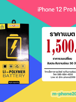 แบต iPhone 12 Pro Max