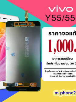 จอ VIVO Y55 / Y55s งานแท้
