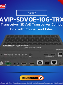 Vave - AVIP-SDVOE-10G-TRX