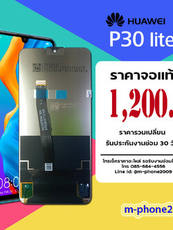 จอ Huawei P30 Lite งานแท้