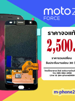 จอ Moto Z2 Force งานแท้
