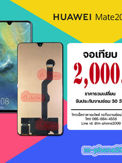 จอ Huawei Mate 20X งานเทียบ