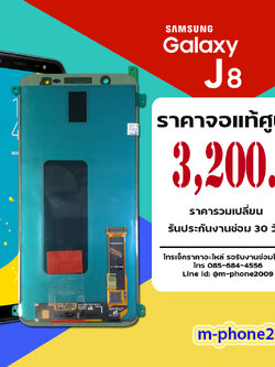 จอ Samsung Galaxy J8 งานแท้ศูนย์
