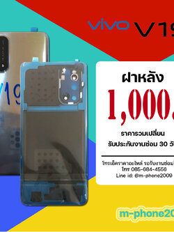 บอดี้ฝาหลัง VIVO V19
