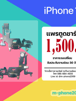 แพรตูดชาร์จ iPhone 11 งานแท้