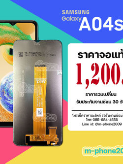 จอ Samsung Galaxy A04s