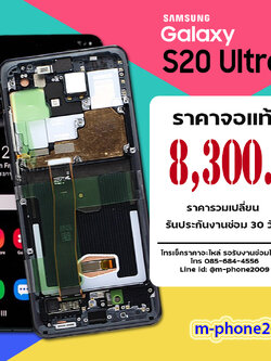 จอ Samsung Galaxy S20 Ultra งานแท้