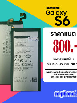 แบต Samsung Galaxy S6