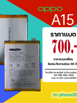 แบต OPPO A15