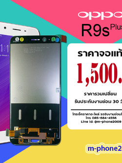 จอ OPPO R9s Plus งานแท้