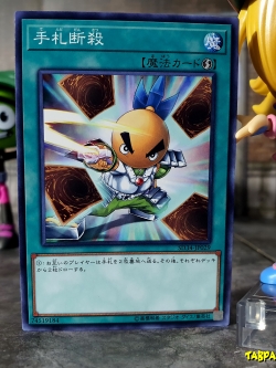 SD34-JP029 (C) "Hand Destruction"