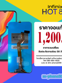 จอ Infinix Hot 8 งานแท้