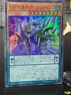 LGB1-JP037 (UR) "D/D/D Eulogy King Vice Requiem"