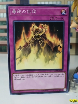 LVP3-JP050 (C) "Offering to the Snake Deity"