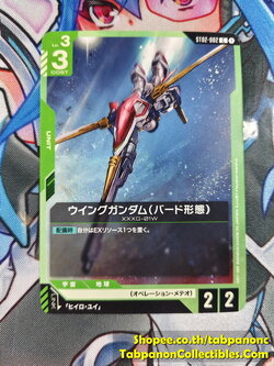 Gundam Card Game JP ST02-002 Wing Gundam (Bird Mode)