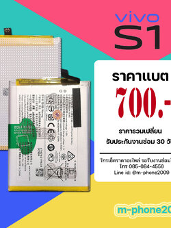 แบต VIVO S1
