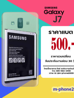 แบต Samsung Galaxy J7