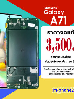 จอ Samsung Galaxy A71 งานแท้