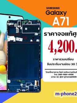 จอ Samsung Galaxy A71 งานแท้ศูนย์