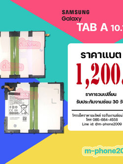 แบต Samsung Galaxy Tab A 10.1 2016 P585Y