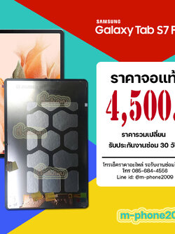 จอ Samsung Galaxy Tab S7 FE งานแท้
