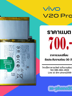 แบต VIVO V20 Pro