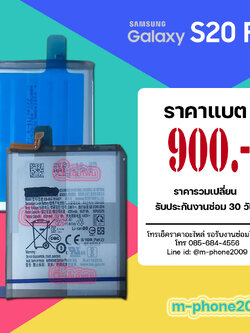 แบต Samsung Galaxy S20 FE