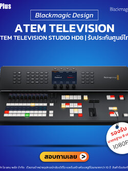 Blackmagic Design รุ่น ATEM Television Studio HD8 | รับประกันศูนย์ไทย