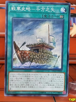 ETCO-JP069 (C) "Senka Legend - One Hundred Thousand Arrows"