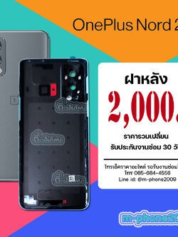ฝาหลัง OnePlus Nord 2