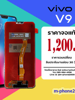 จอ Vivo V9 งานแท้