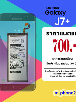 แบต Samsung Galaxy J7 Plus / C710 งานแท้
