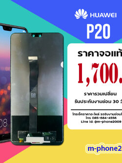 จอ Huawei P20 งานแท้