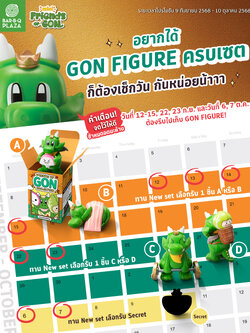 [2025.09] Bar B Gon Friend of GON Collection Figure เลือกแบบ