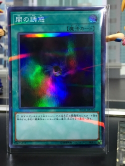 20TH-JPC92 "Allure of Darkness" (Super Parallel Rare)