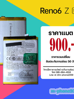 แบต OPPO Reno 6 Z 5G