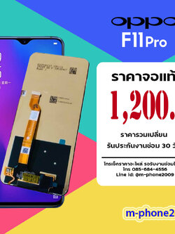 จอ OPPO F11 Pro งานแท้